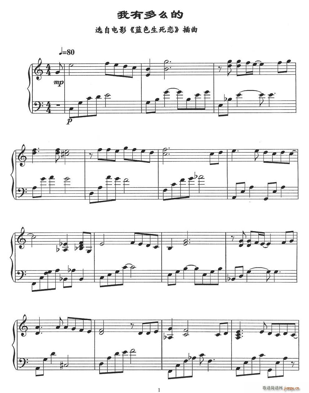 我有多么的（选自电影《蓝色生死恋》插曲）简谱