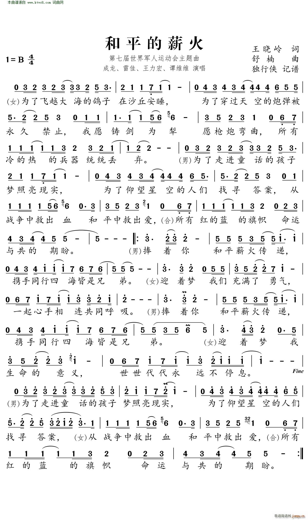 和平的薪火简谱