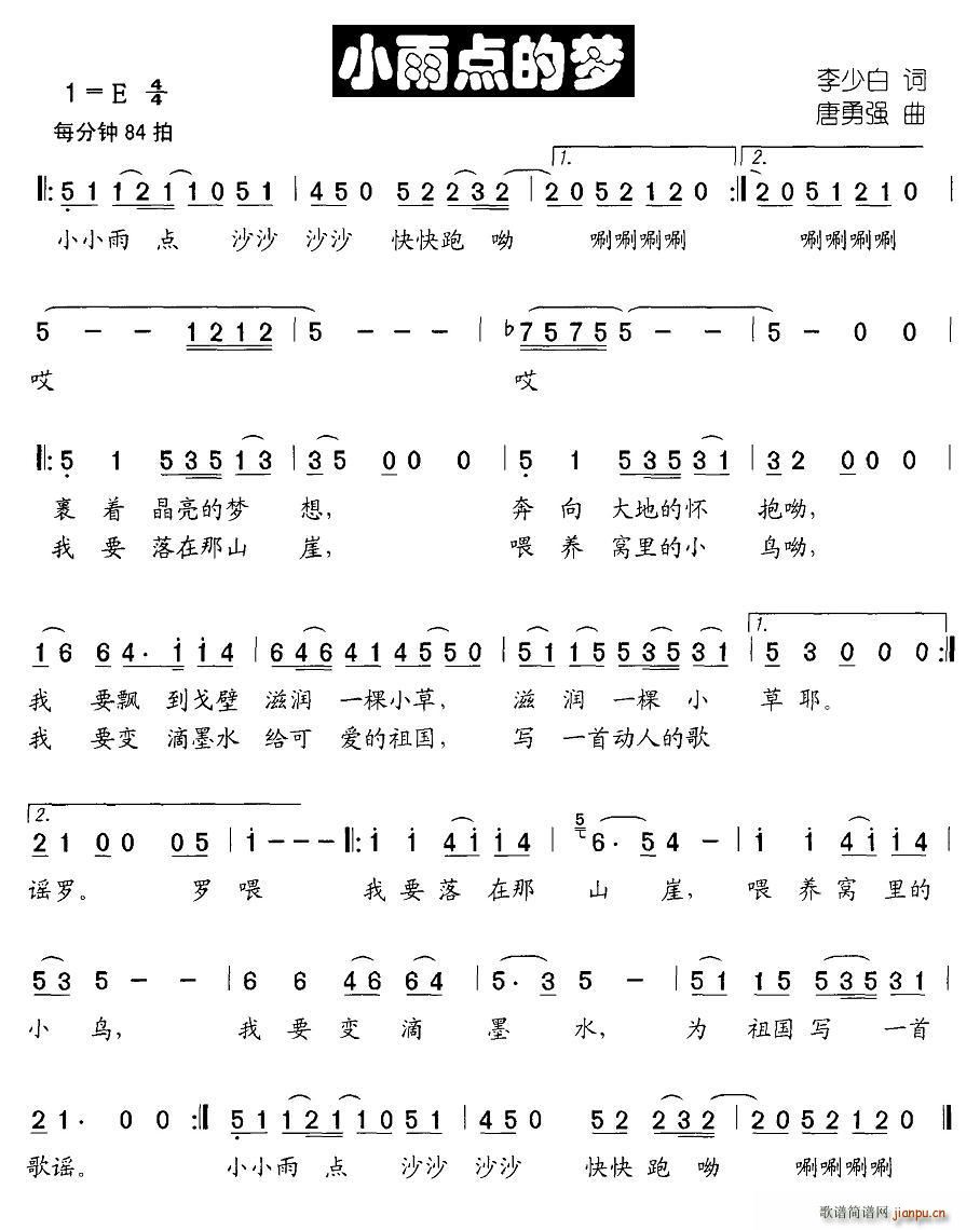 小雨点的梦简谱