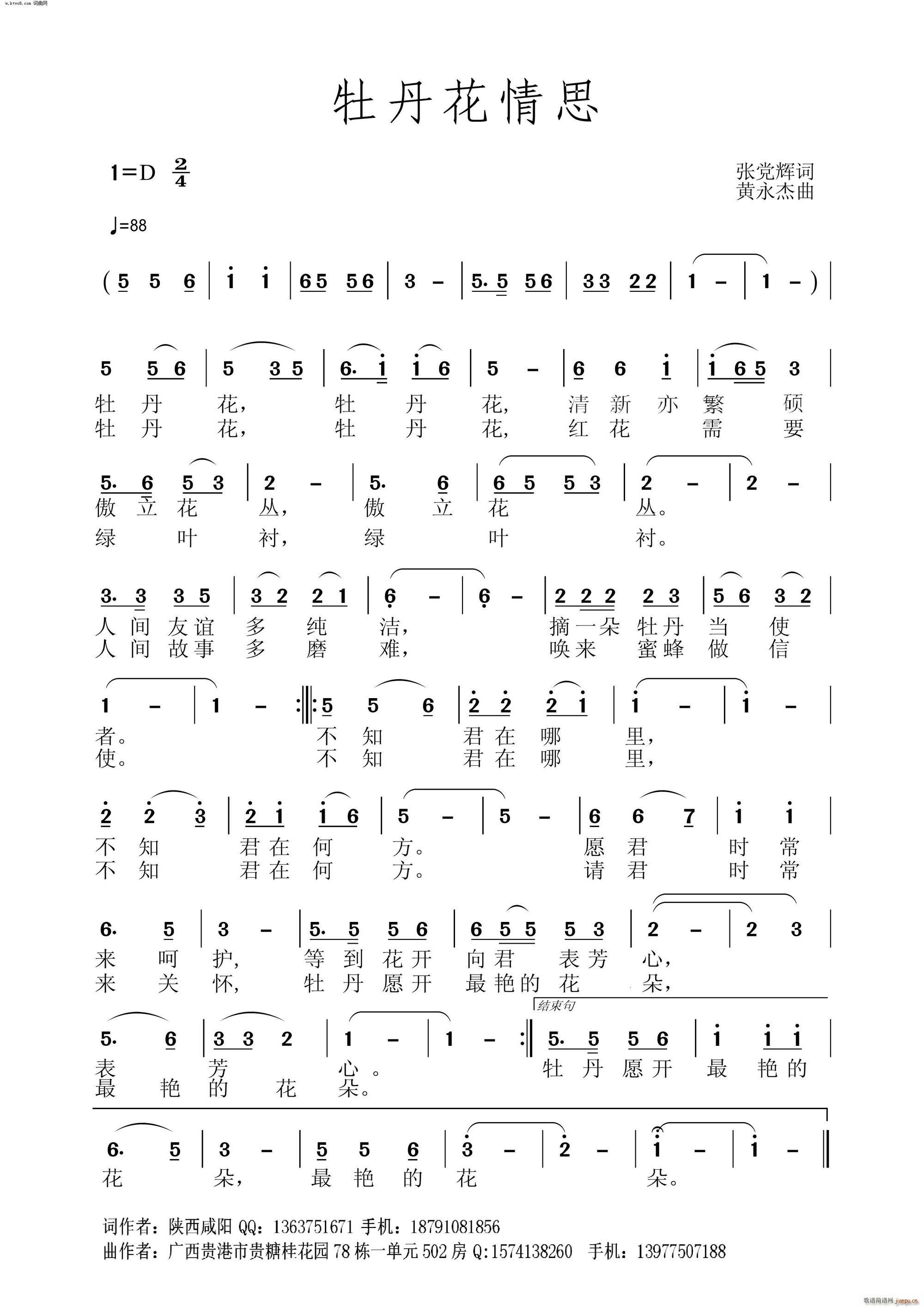 牡丹花情思简谱