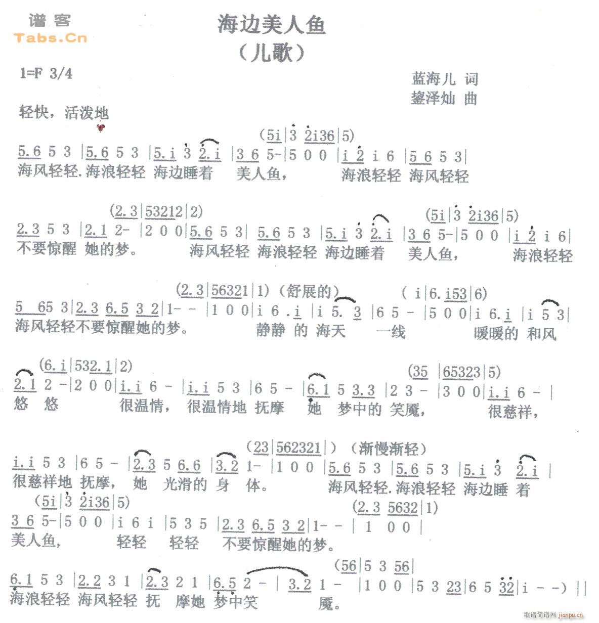 海边美人鱼简谱