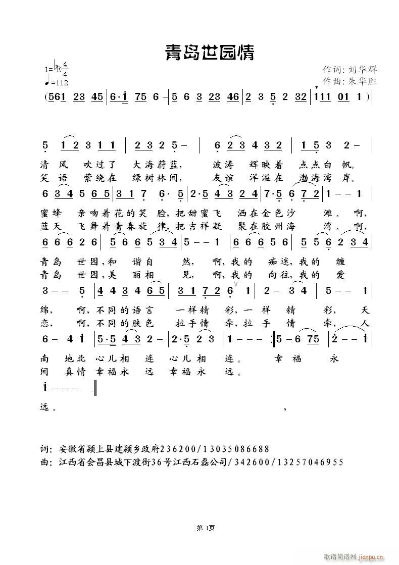 2013年第26号《青岛世园情》刘华群词 曲简谱