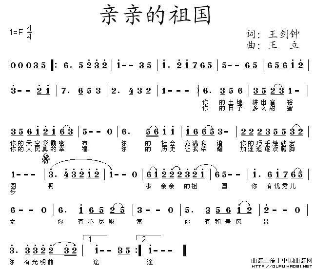 亲亲的祖国简谱