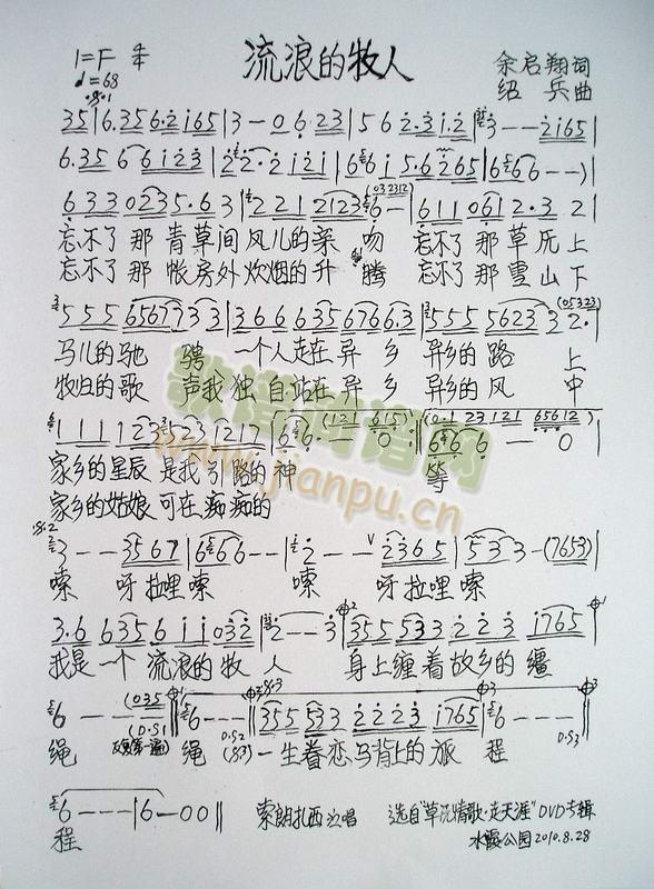 琉浪的牧人简谱