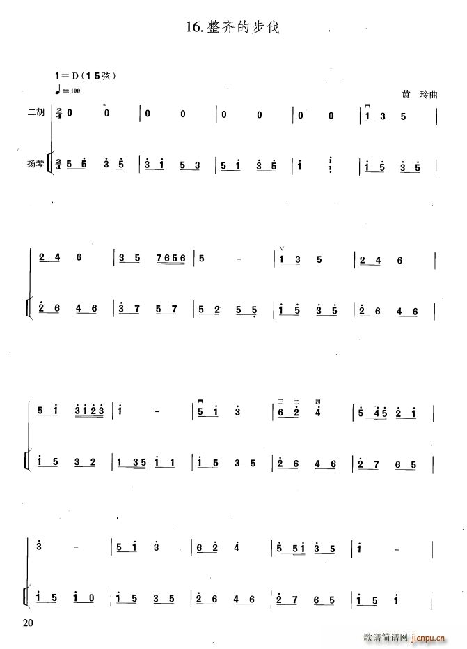 整齐的步伐简谱