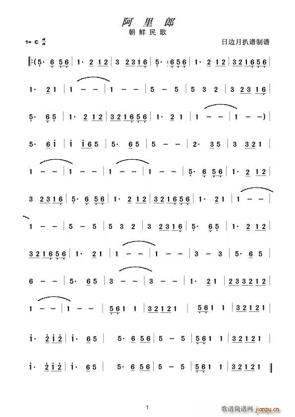 阿里郎(器 )简谱