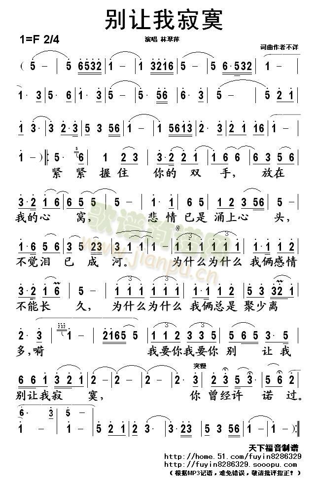 别让我寂寞简谱