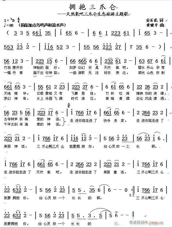 《拥抱三爪仑》安百花词，黄健平曲。黄清林编简谱