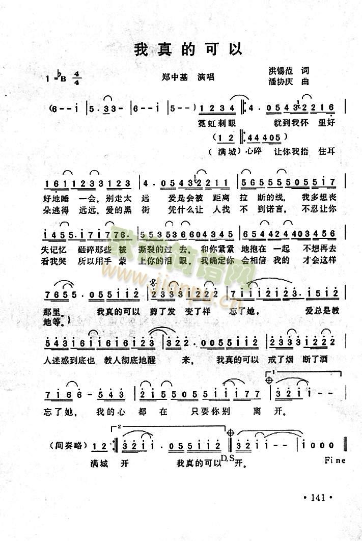 我真的可以简谱