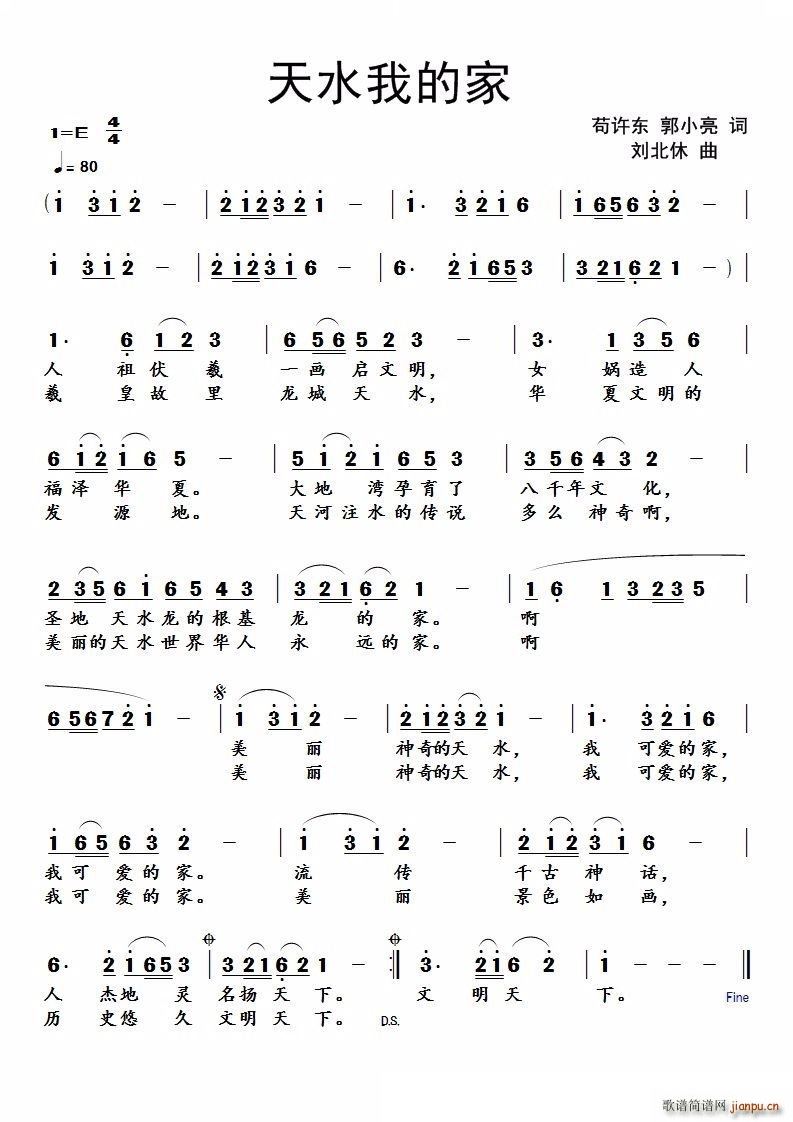 天水我的家简谱