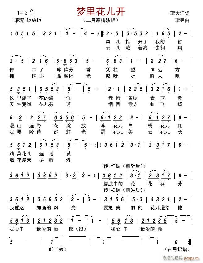 梦里花儿开简谱