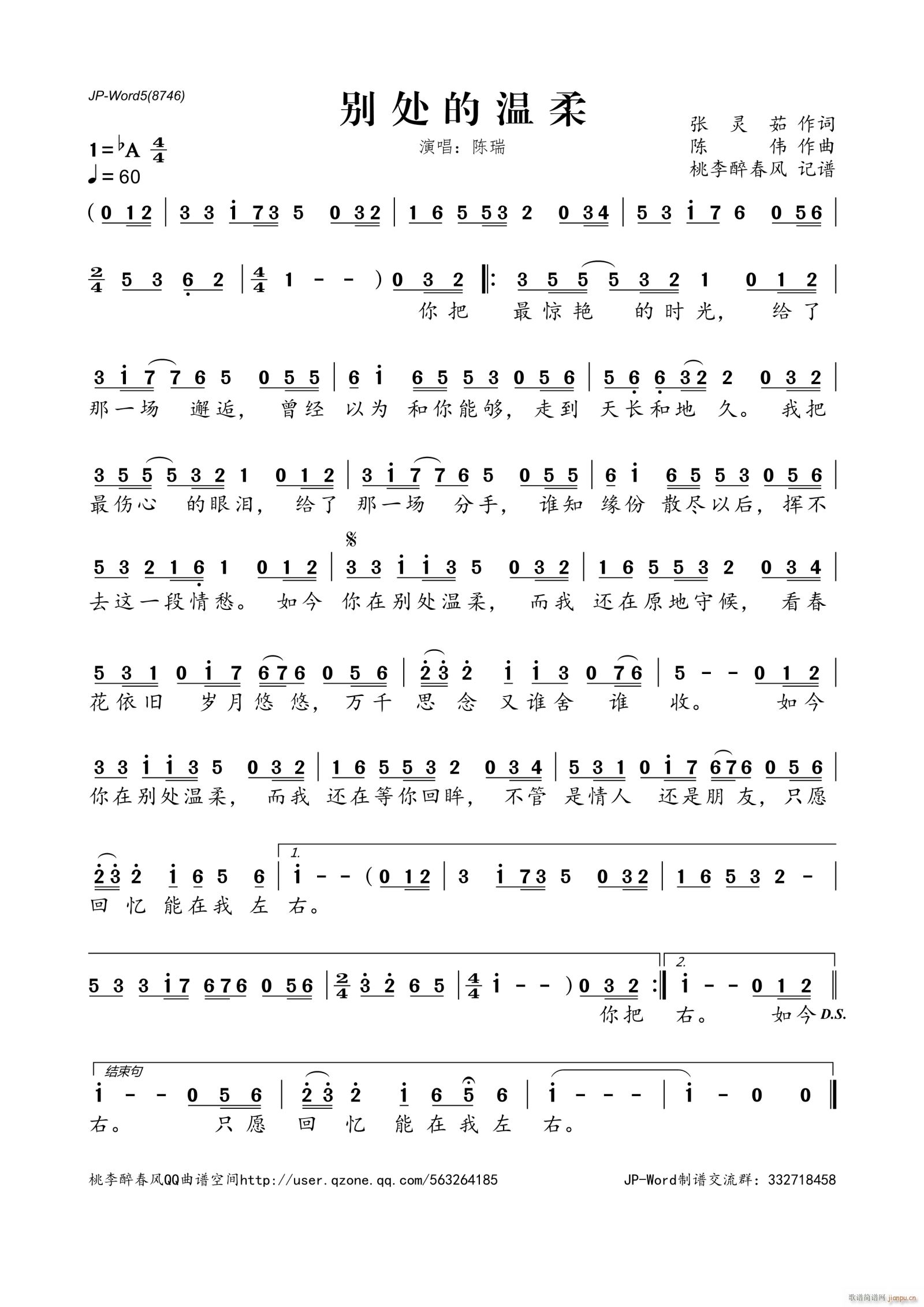 别处的温柔简谱