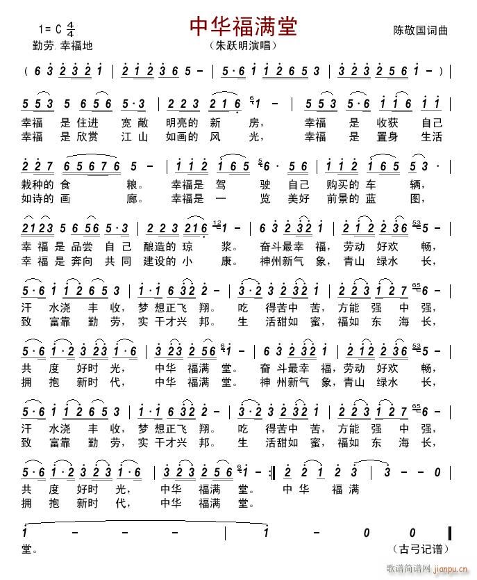 中华福滿堂简谱