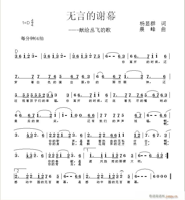 [原创]《无言的谢幕》羊羊友情试唱简谱