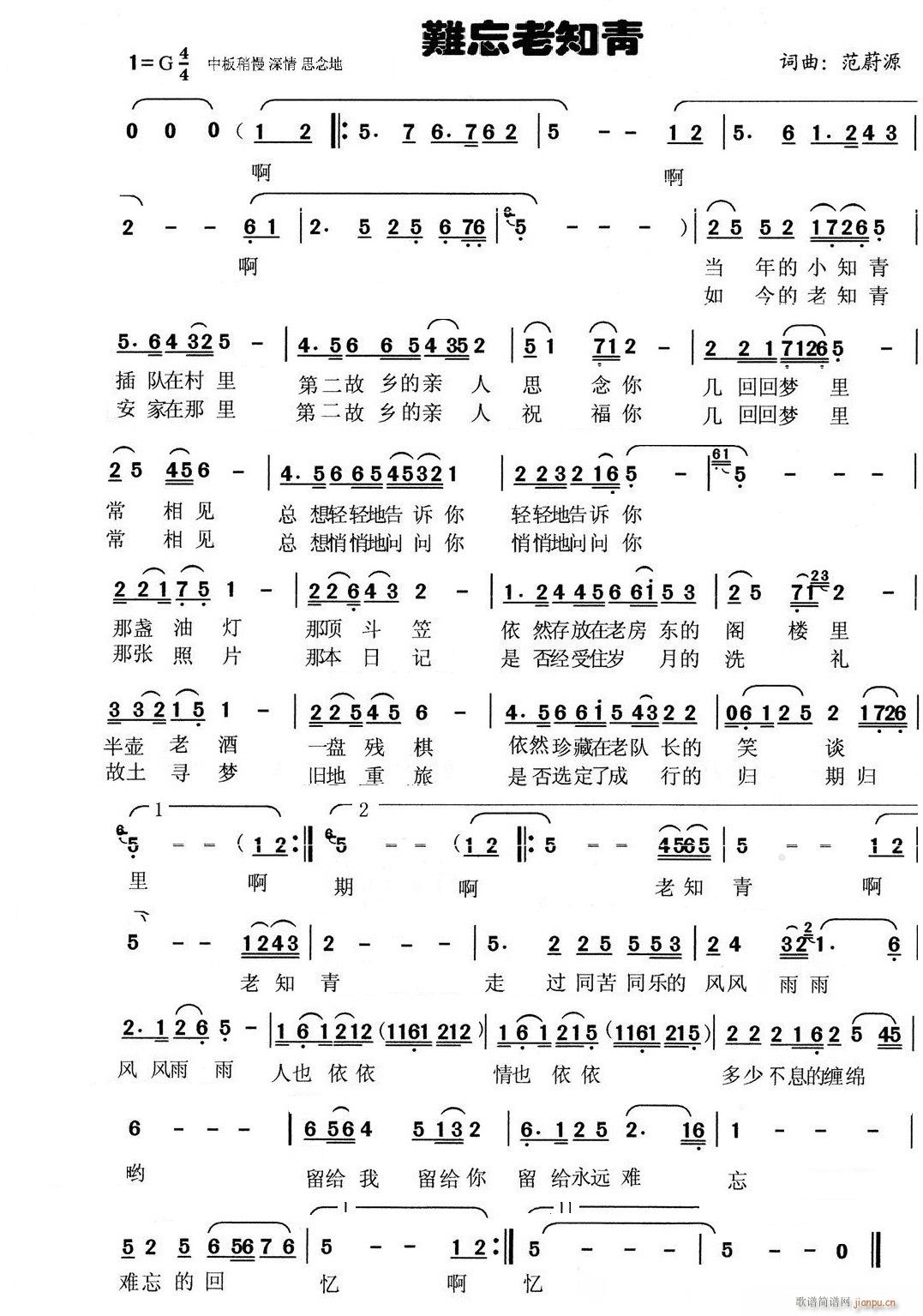 难忘老知青简谱
