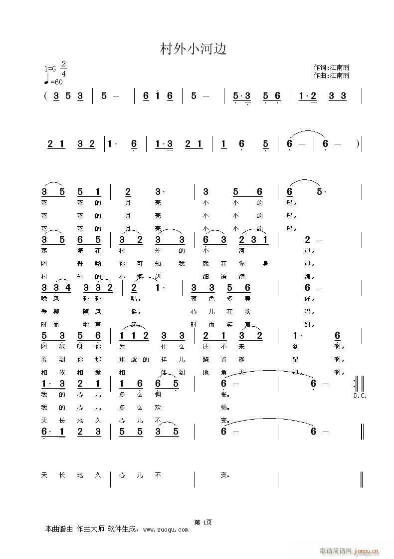 [民通]  村外小河边 江南雨词曲简谱