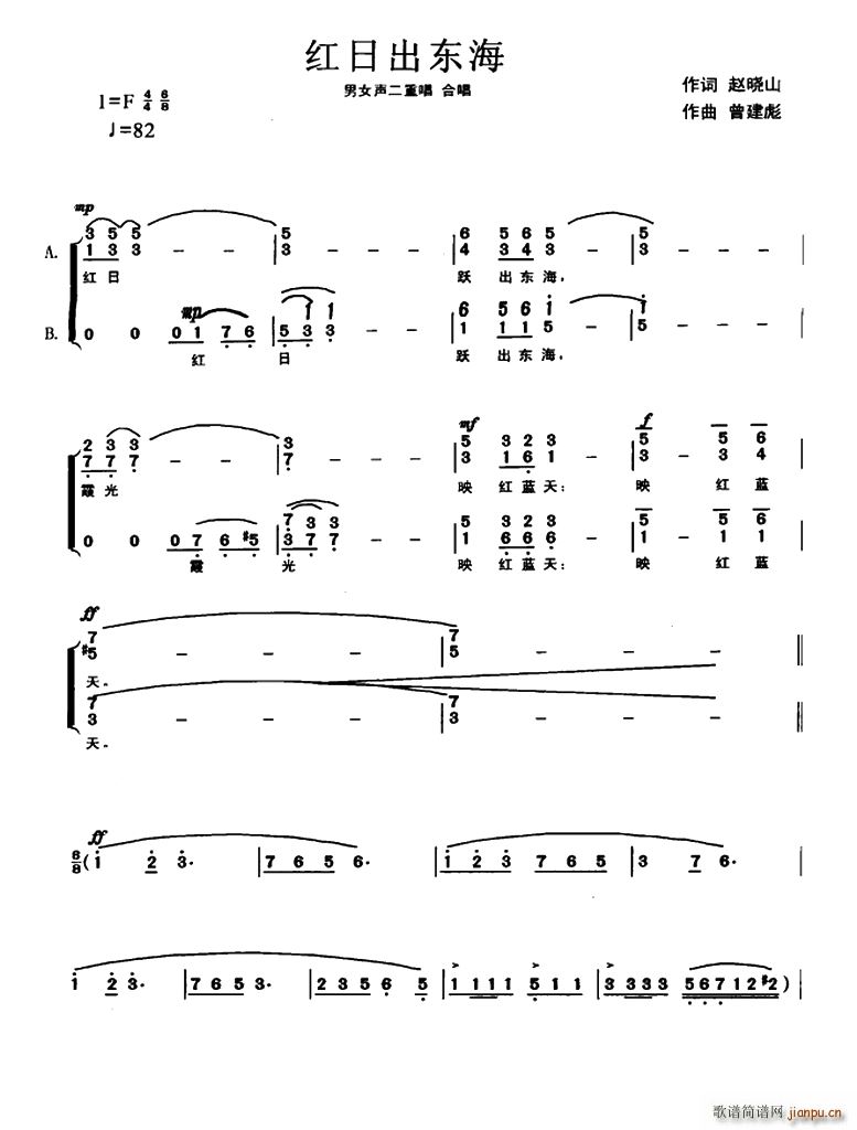 红日出东海简谱