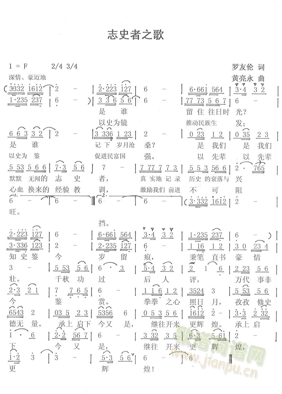 志史者之歌简谱