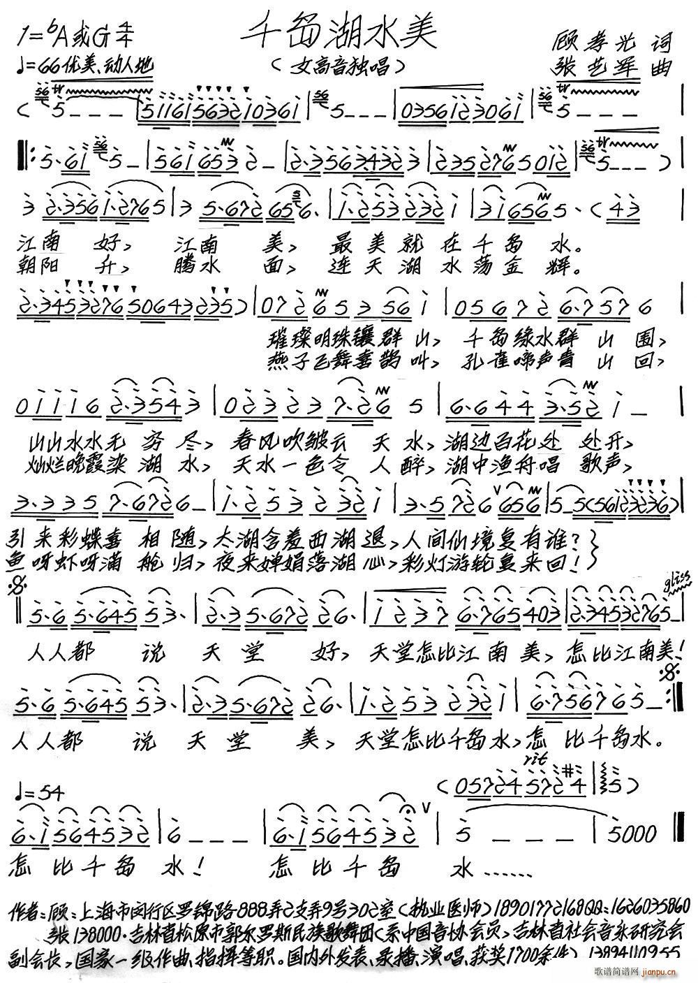 千岛湖水美简谱