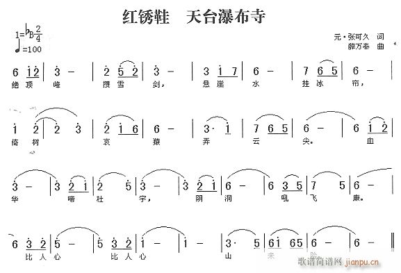 天台瀑布寺简谱