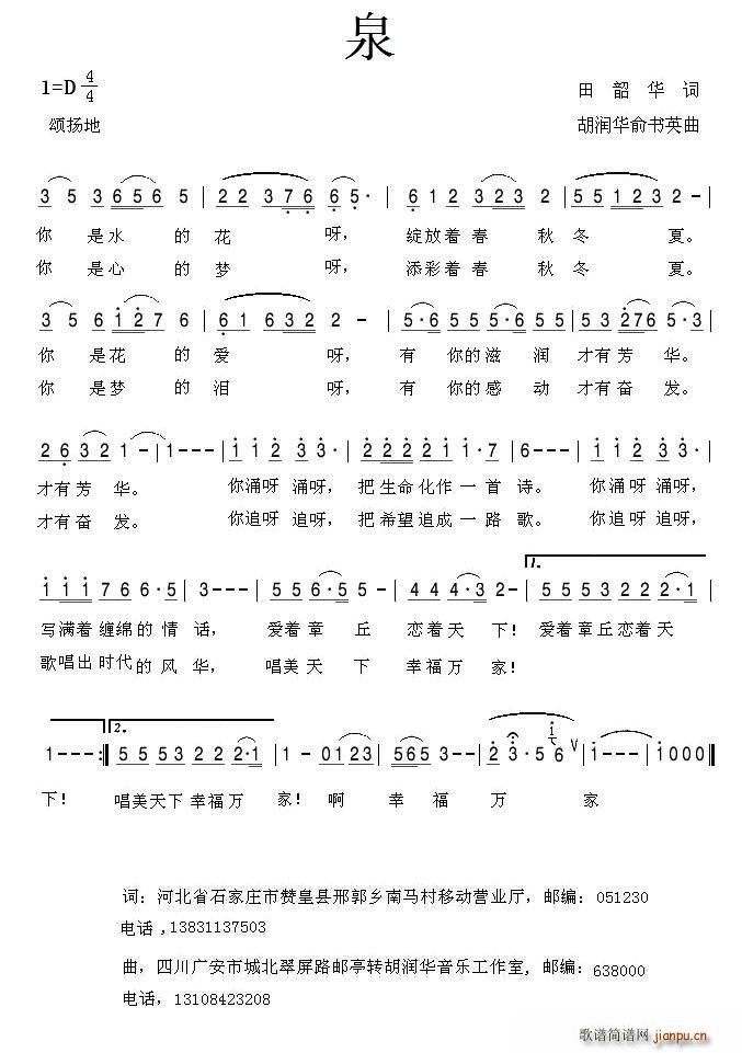 泉（田韶华词 俞书英曲）简谱