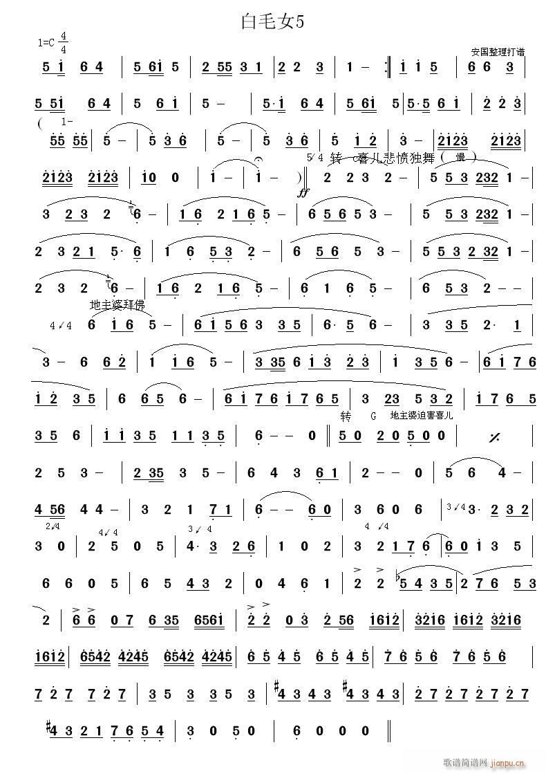 白毛女（5）简谱