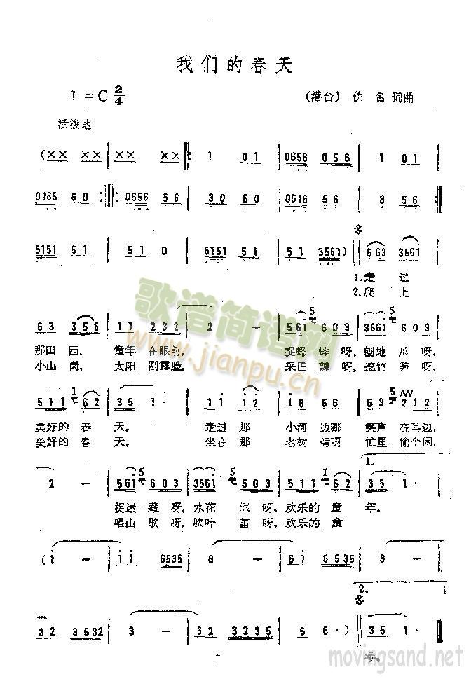 我们的春天简谱