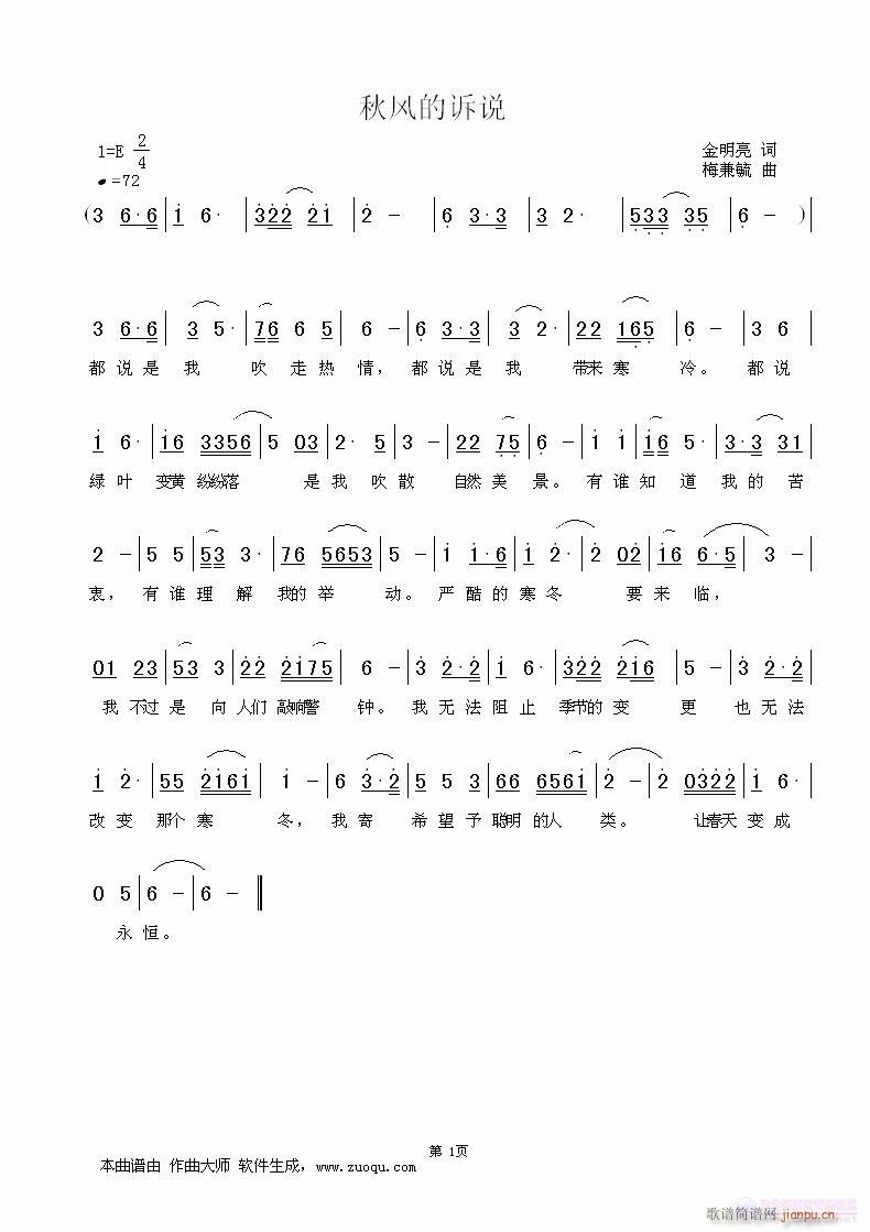 秋风的诉说 梅兼毓曲简谱