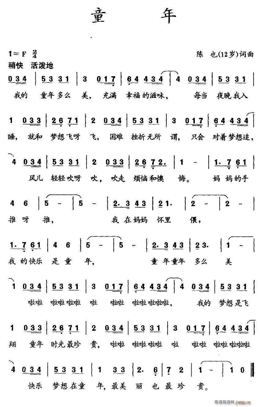 童年（陈也（12岁）词曲）简谱