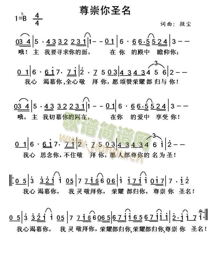 尊崇你圣名简谱