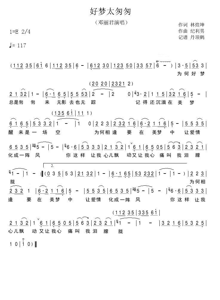 好梦太匆匆简谱