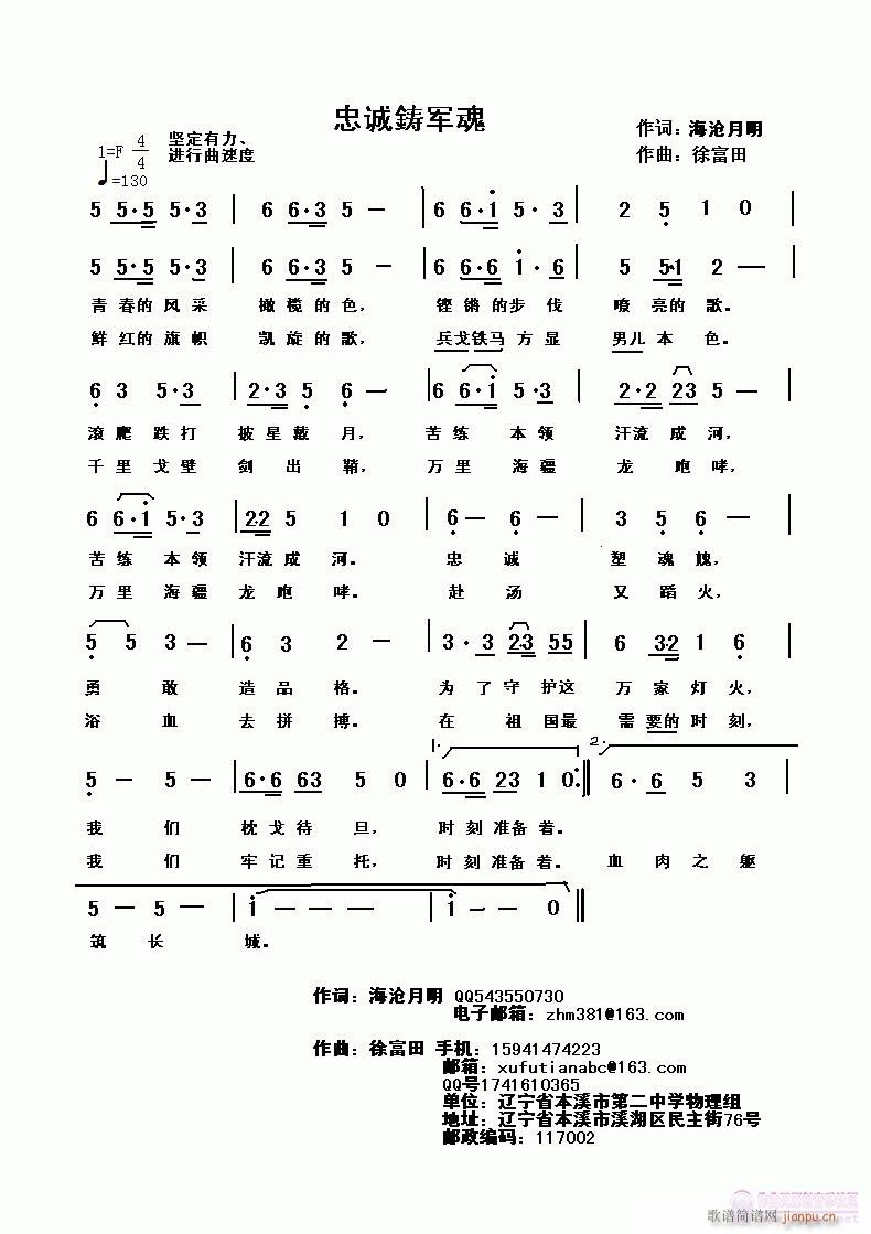 忠诚铸军魂 海沧月明词 徐富田曲简谱