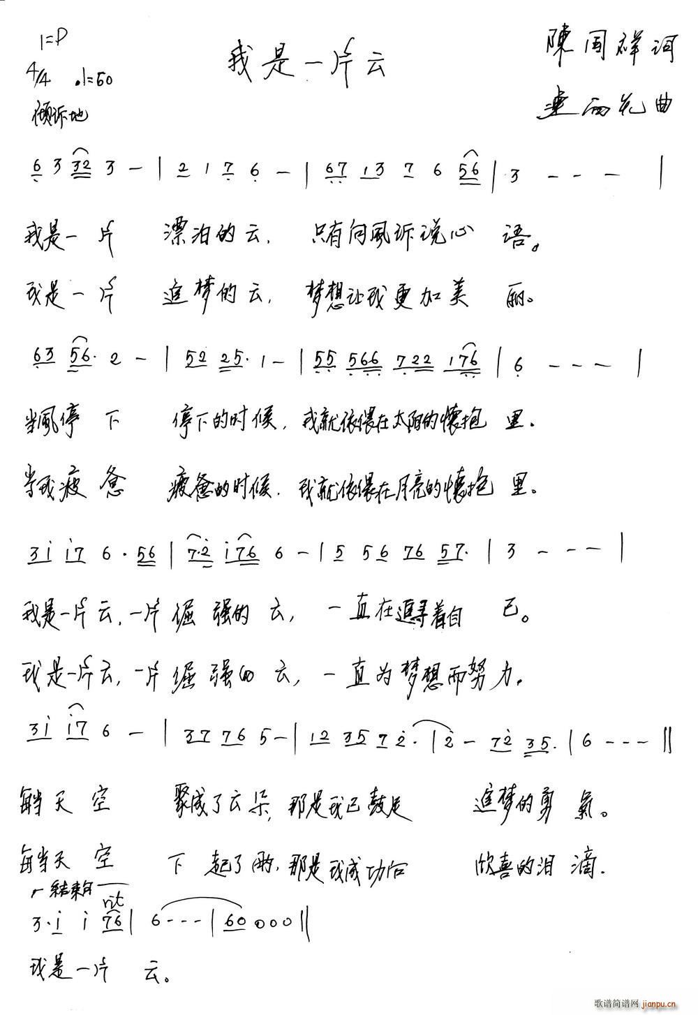 我是一片云（陈同群词 连向先曲）简谱