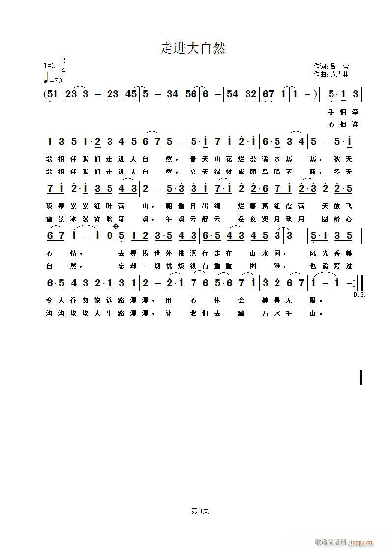《走进打自然》吕莹词，黄清林曲简谱