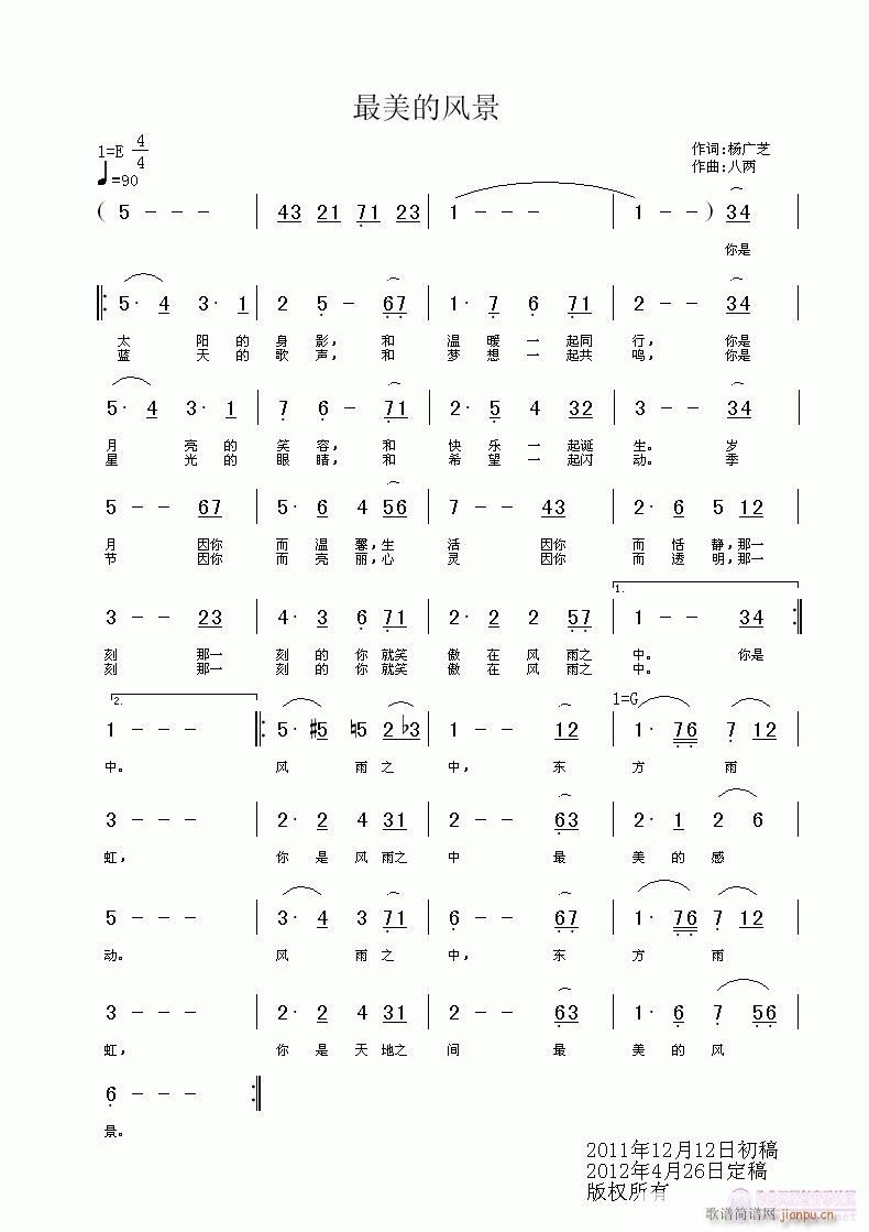 [征歌]  《最美的风景》杨广芝词简谱