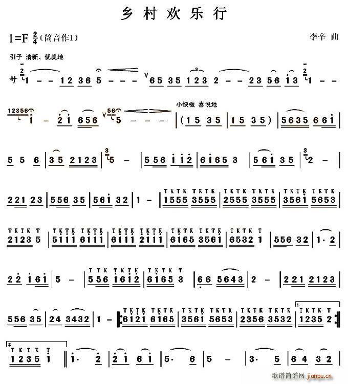 乡村欢乐行简谱