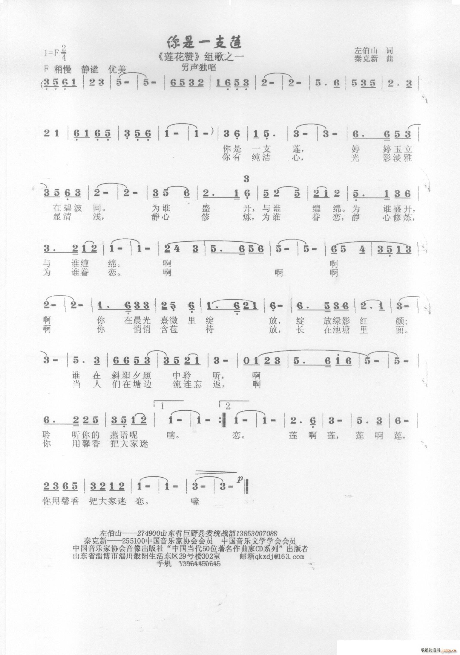 那是一支莲简谱