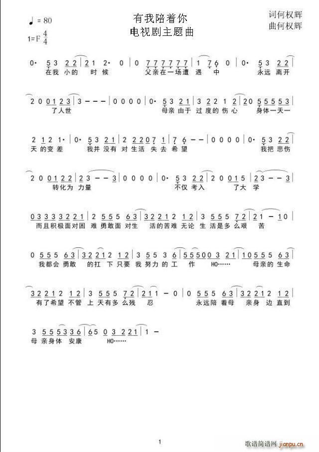 有我陪着你简谱