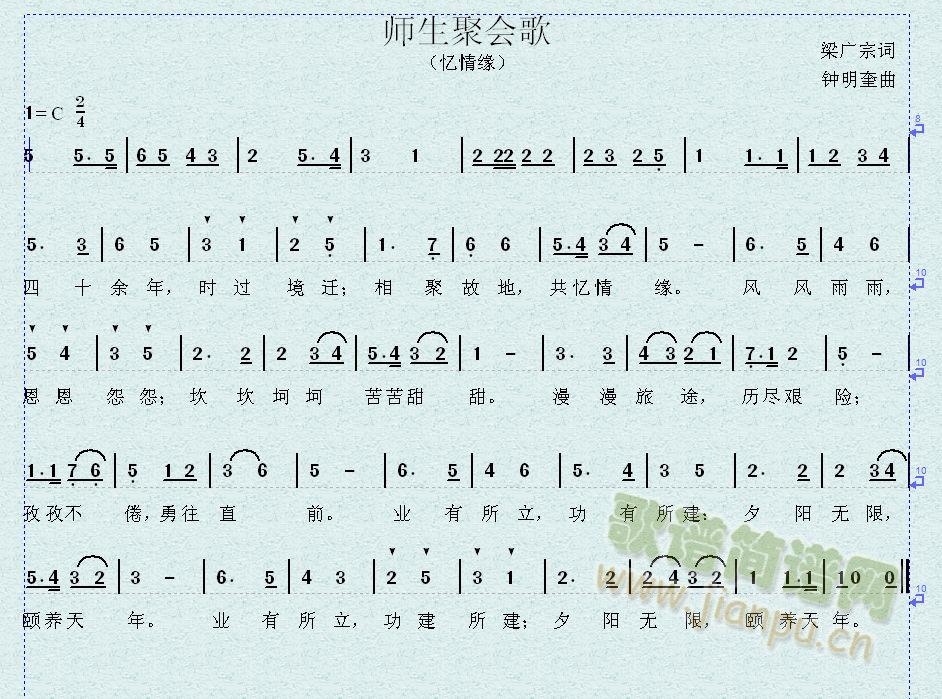 师生聚会歌简谱