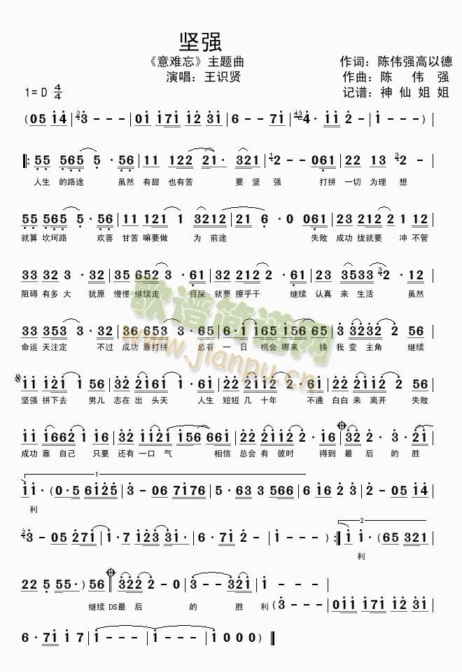 坚强《意难忘》主题曲 闽南语简谱