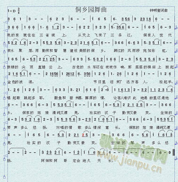 侗乡园舞曲简谱