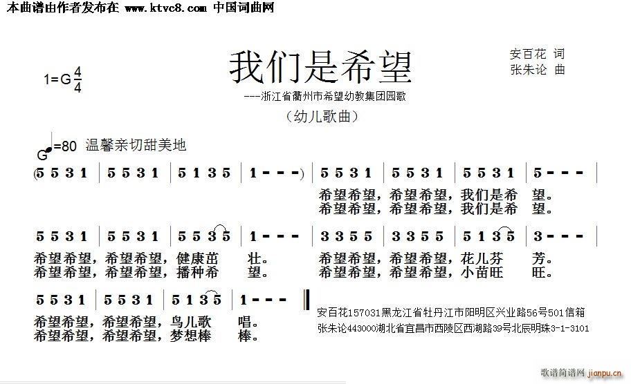 我们是希望简谱