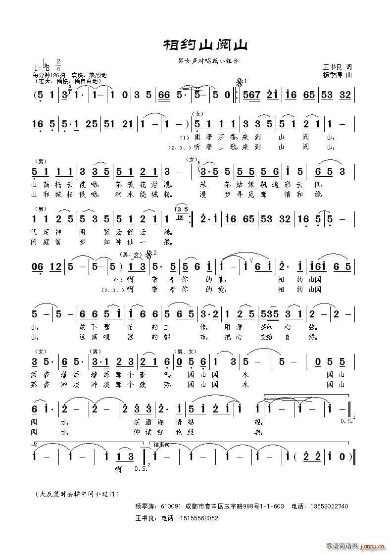 相约山阅山简谱