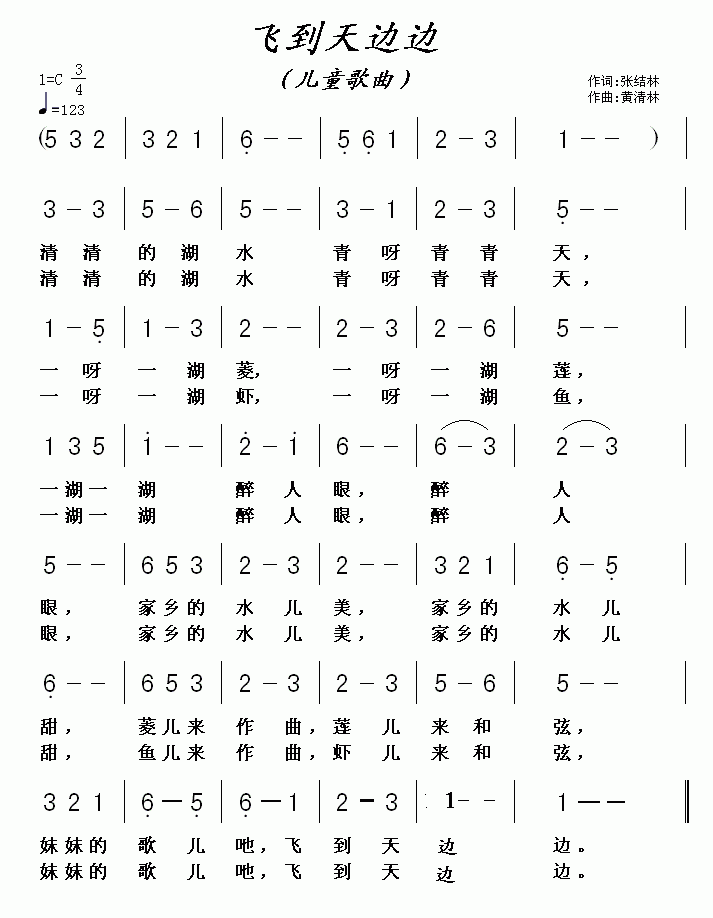 飞到天边边（儿歌）简谱