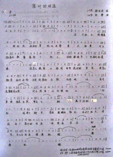 落叶的味道简谱