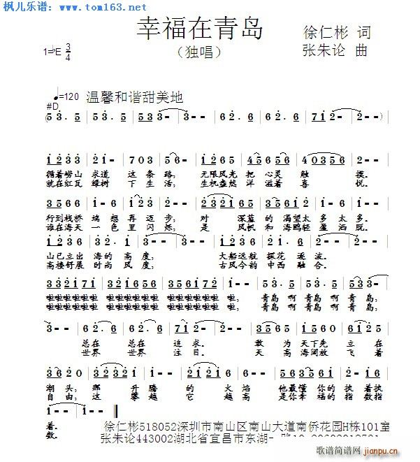 幸福在青岛简谱