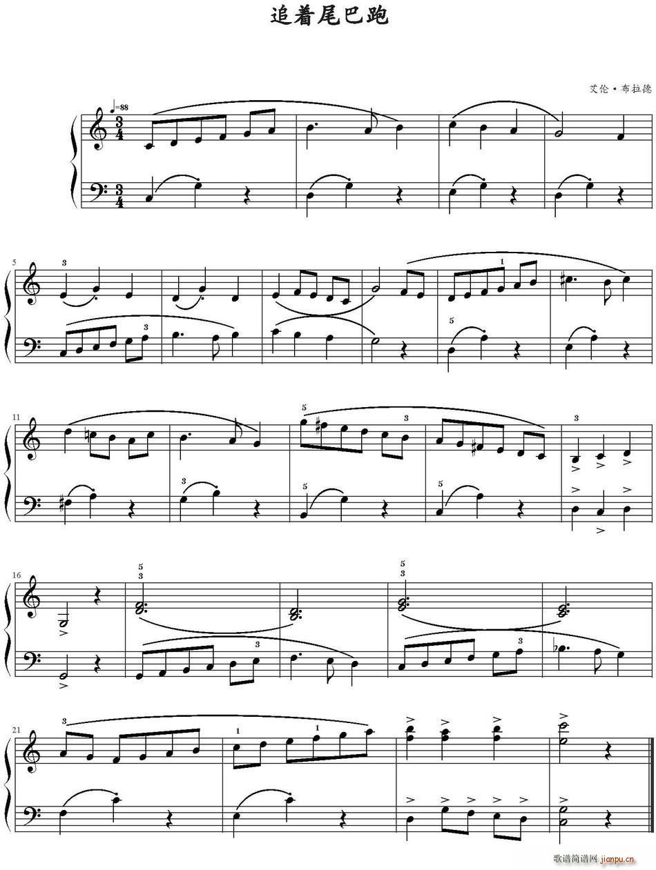 追着尾巴跑简谱