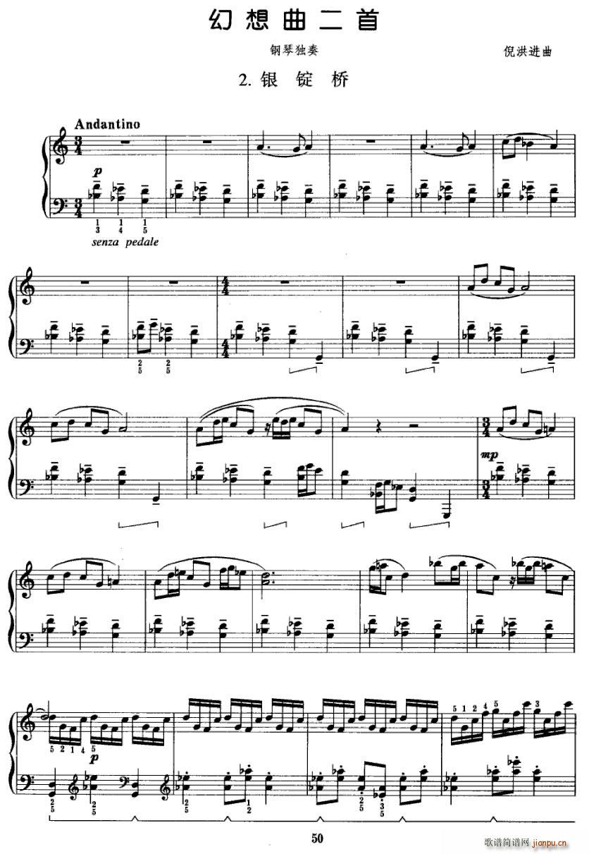 幻想曲二首 2、银锭桥简谱