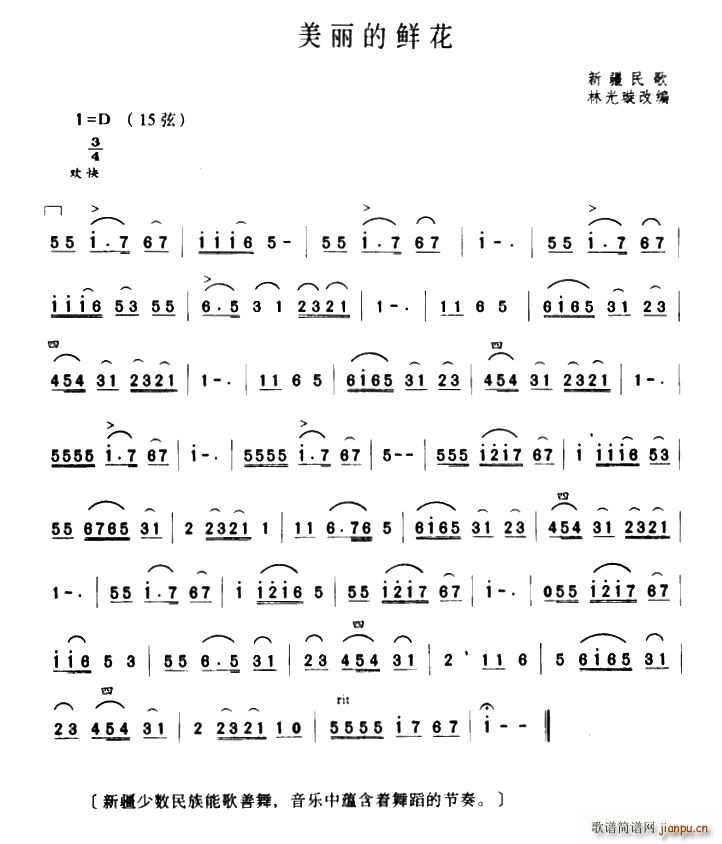 美丽的鲜花简谱