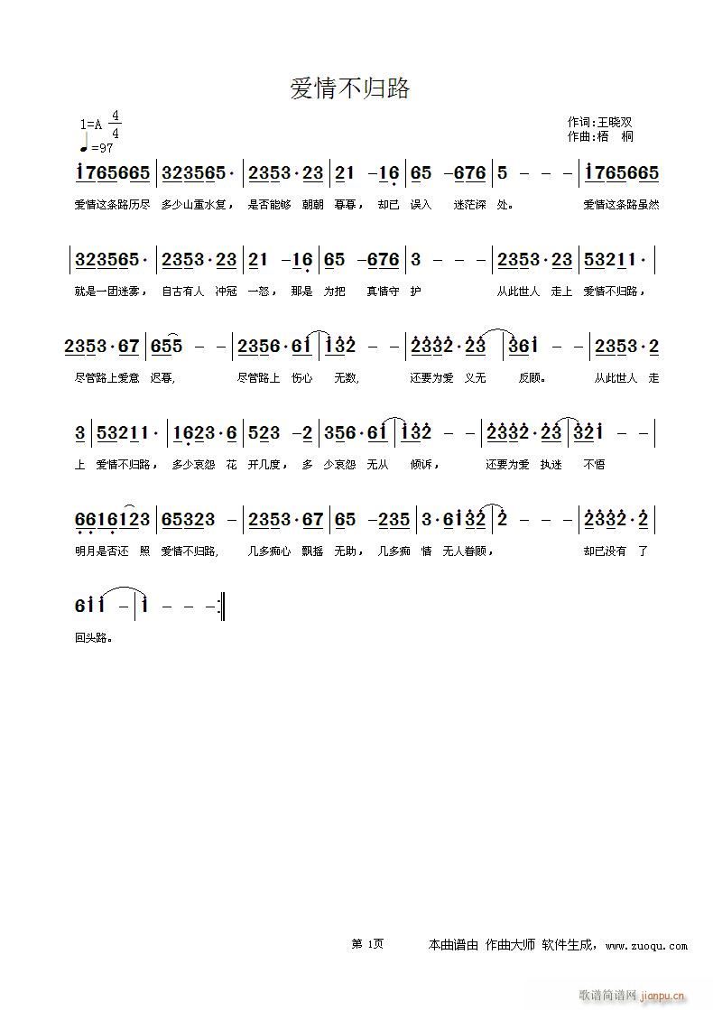 《爱情不归路》简谱